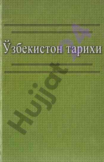 O‘zbekiston tarixi: o‘quv qo‘llanma 2010 yil