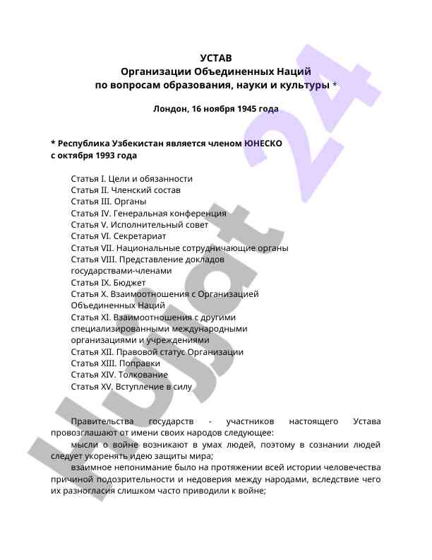 Ustav organizatsii ob'yedinennykh natsiy po voprosam obrazovaniya