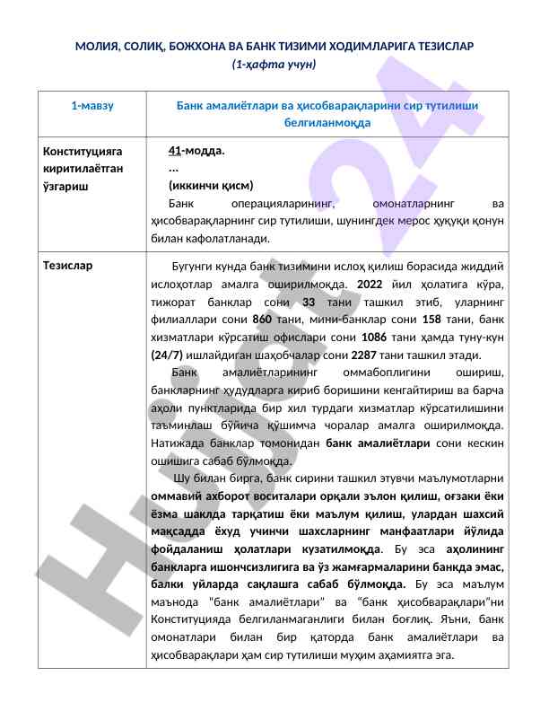 Молия ва солиқ тизими ходимлари учун тезислар