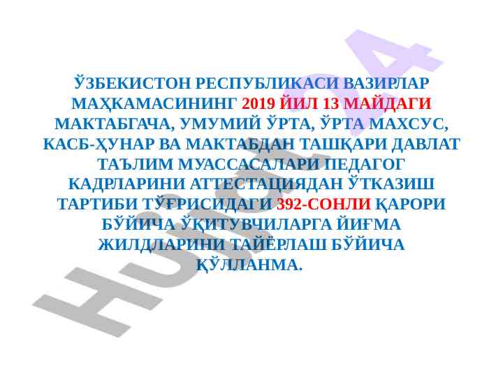 Pedagog kadrlari attestatsiyasi bo‘yicha qo‘llanma