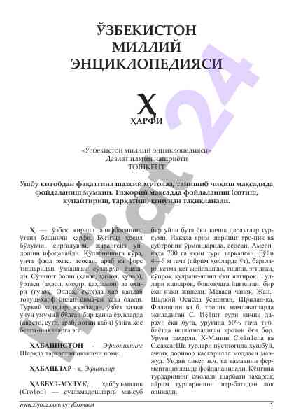O‘zbekiston milliy enchiklopediya harfing tushunilishi