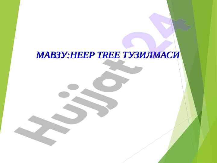 Heep tree tuzilmasining asosiy prinsiplari