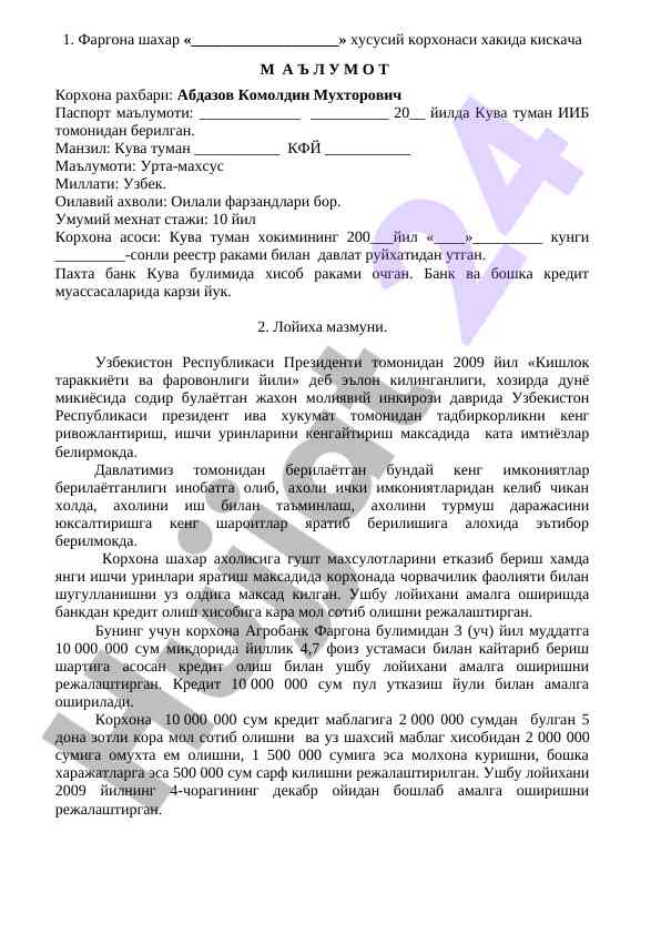 Фаргона шаҳридаги хусусий корхона ҳақида маълумот