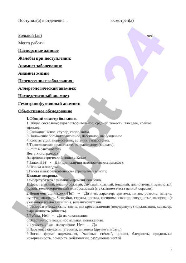 Объективное обследование больного: клинический подход
