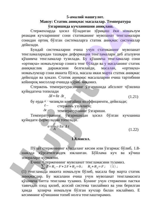 Statik aнқмас masalalarni еchish tretibi