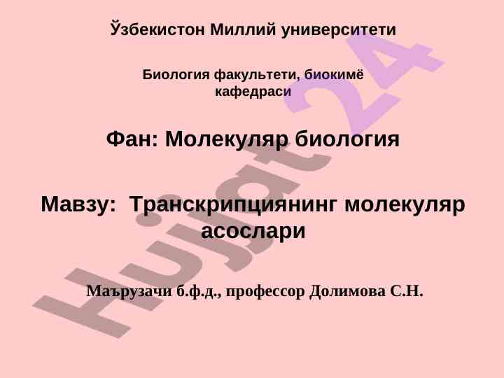 Transkripsiyaning molekulyar asoslari