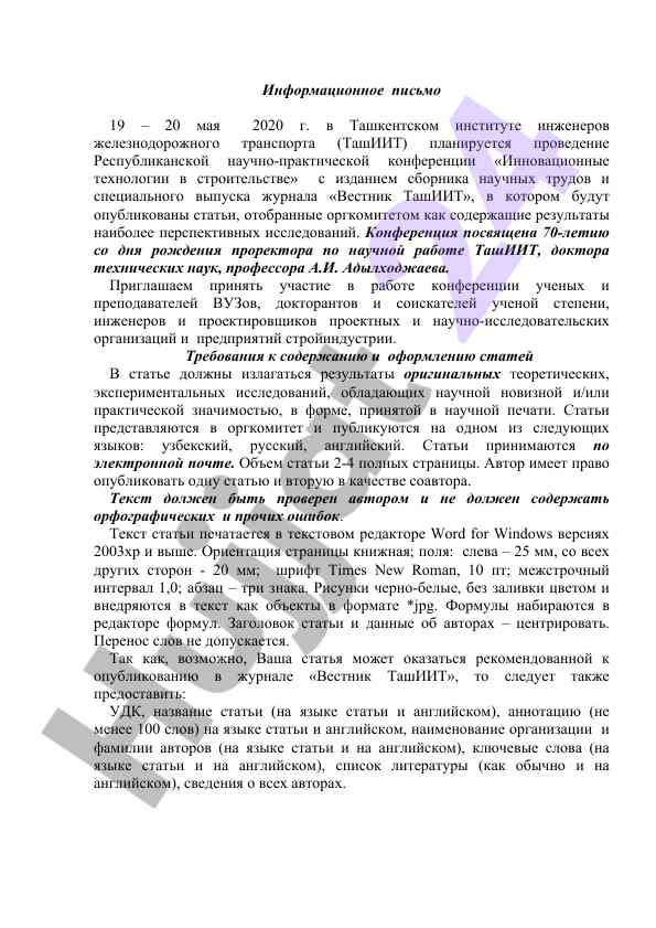 Инновационные технологии в строительстве на конференции