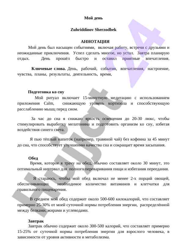 Мой день: ритуалы, события и впечатления