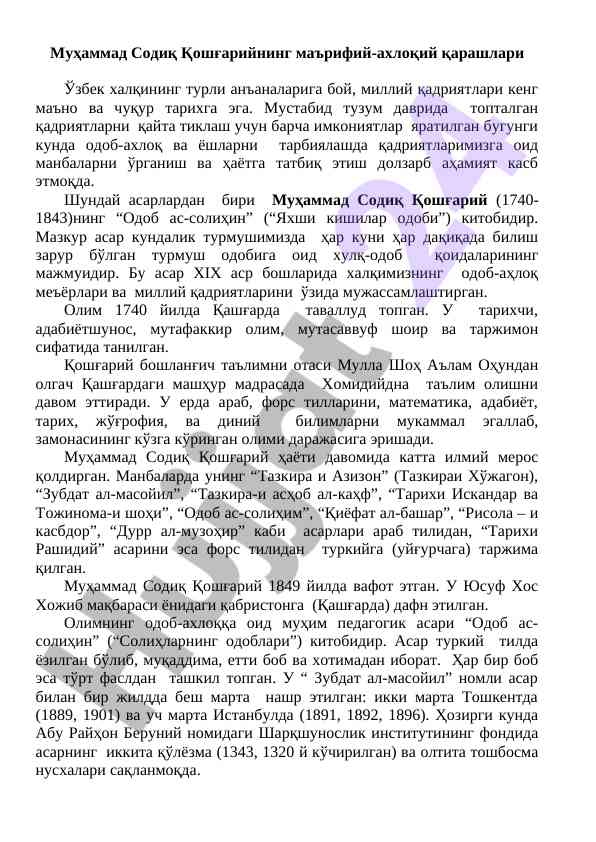 Muhammad sodiq qosg‘ariyning ma’rifiy qarashlari