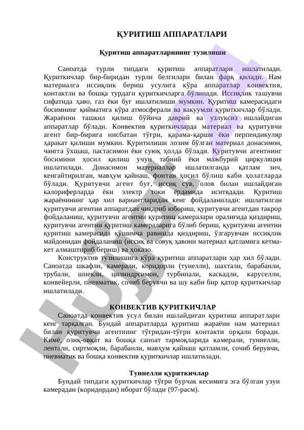 Қуритиш аппаратлари тузилиши ва функциялари