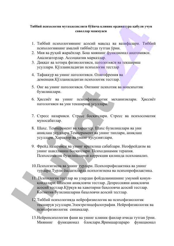 Тиббий психология мутахассислиги бўйича саволлар мажмуаси