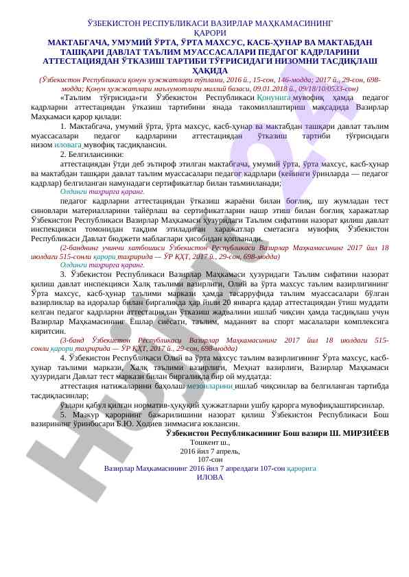 Pedagog kadrlarni attestatsiya qilish tartibi