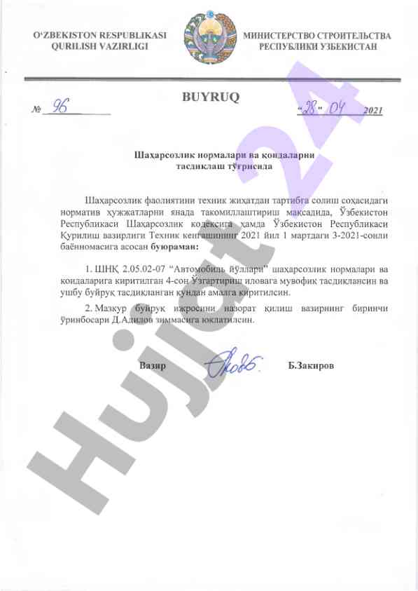 Автомобиль йуллари шахарсозлик нормалари тасдикланиши