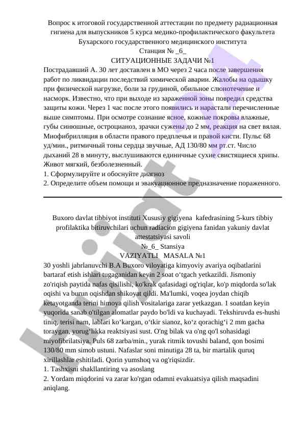 Situatsion zadachi po radiatsionnoj gigiyene