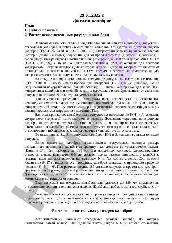 Dopuski kalibrov i spetsifikatsiya na izgotovlenie