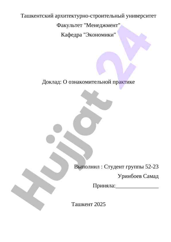 Oʻzbekiston respublikasida oʻrganish amaliyoti