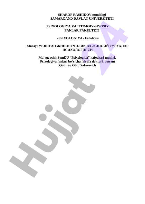 Uyushgan jinoyatchilik va jinoyiy guruhlar psixologiyasi