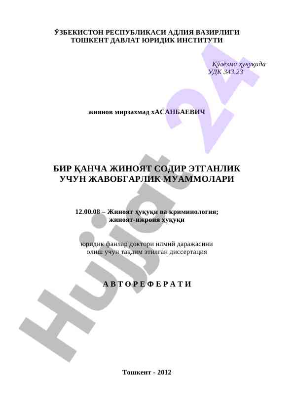 Жиноят содир этганлик ўчуми мўължали тадқиқот