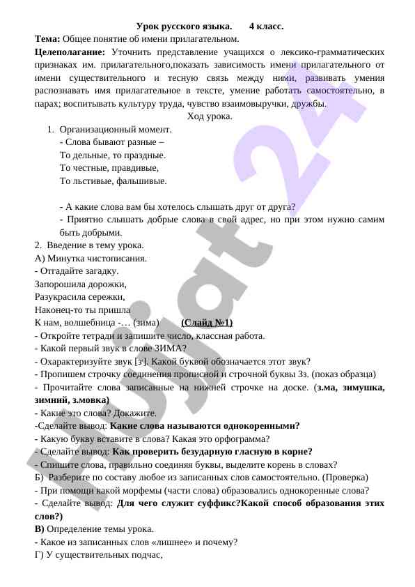 Общее понятие об имени прилагательном в русском языке