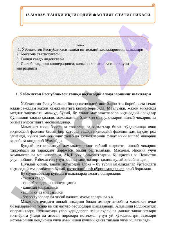 Tashqi iqtisodiy aloqalar va ularning shakllari