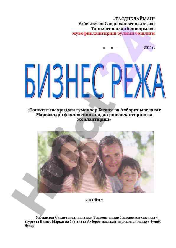 Тошкент туманлари бизнес марказлари фаолияти