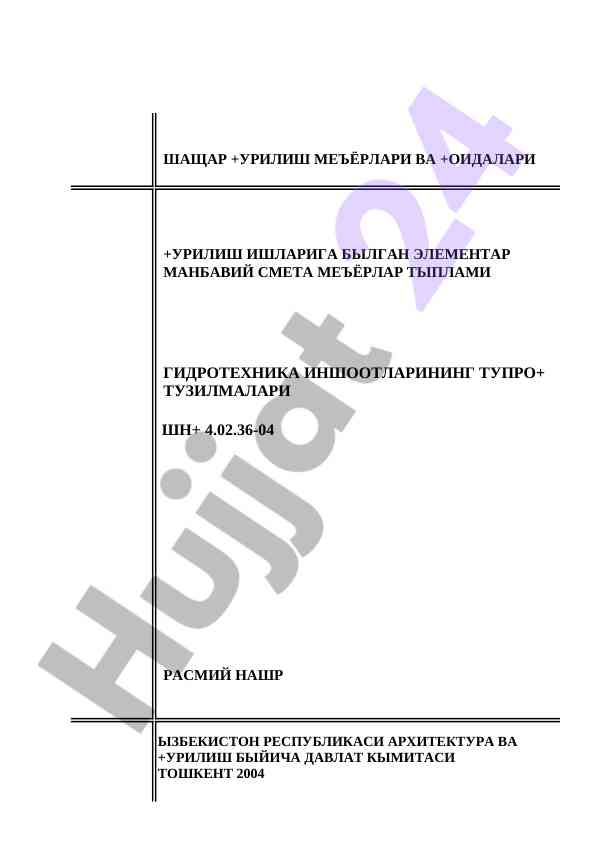 Gidrotehnika inshoatlarining tupro tuzilmalari