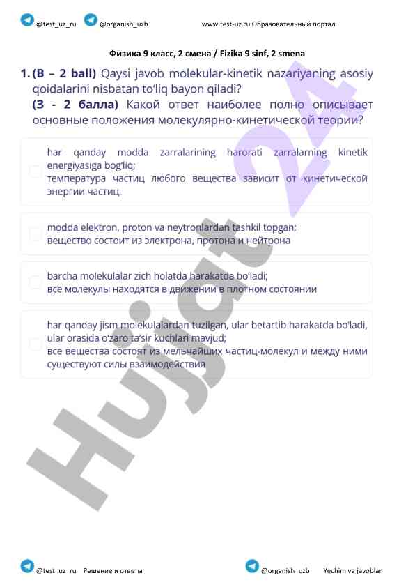 Fizika 9 sinf yechim va javoblar