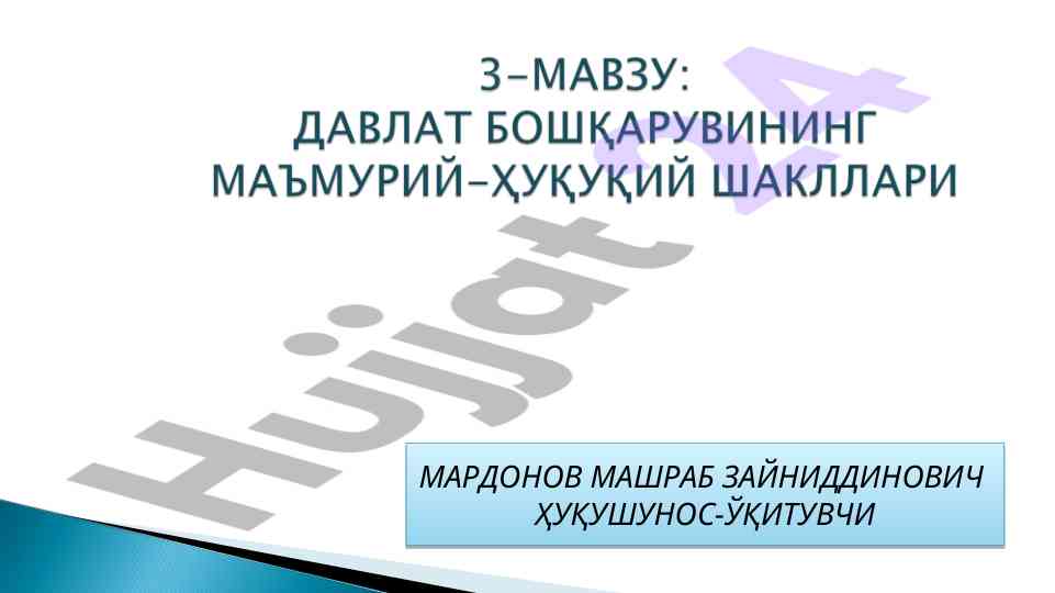 Ma'muriy-huquqiy shakl va boshqaruv jarayonlari