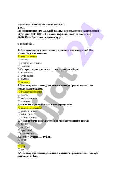 Экзаменационные тестовые вопросы по русскому языку