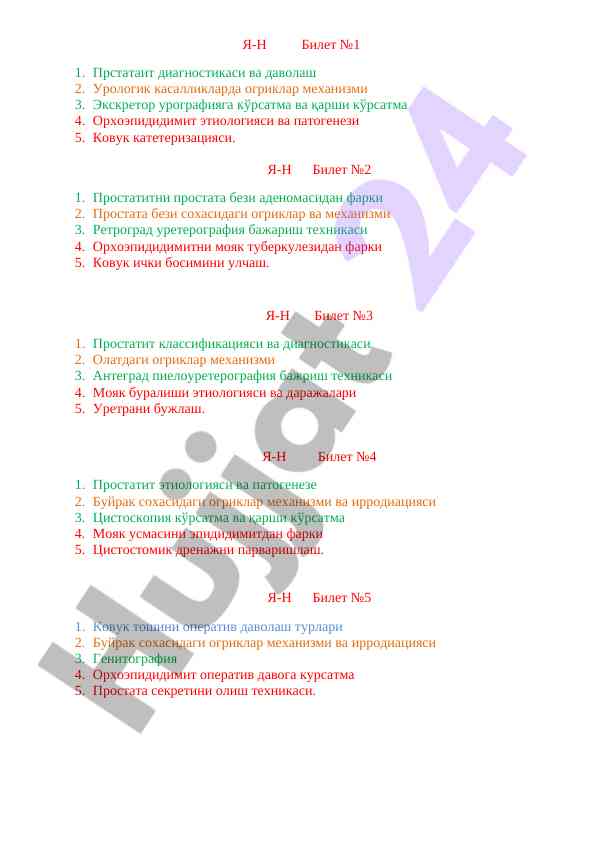 Простата диагностикаси ва даволаш усуллари