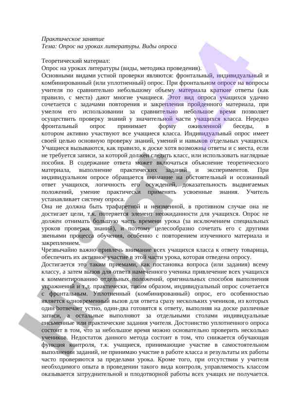 Опрос на уроках литературы и его виды