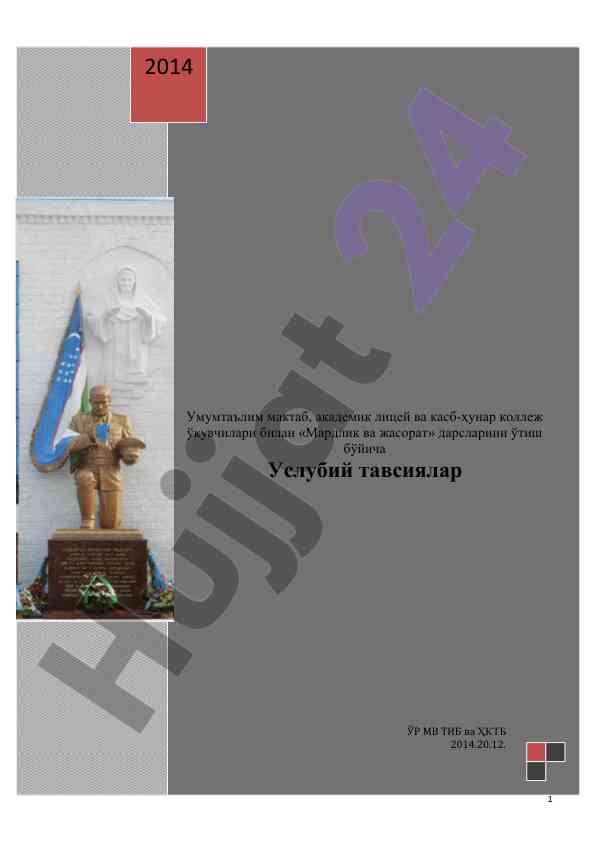 Мардлик ва жасорат дарслари усулбўйича tavsiyalar