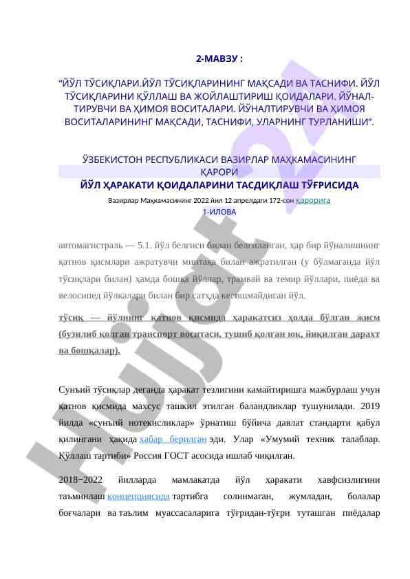Йўл тўсиқлари ва уларнинг таснифи