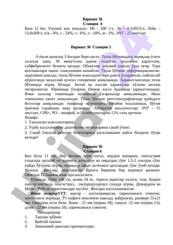 Qon tahlili va tizza bo‘g‘imi o‘rganish