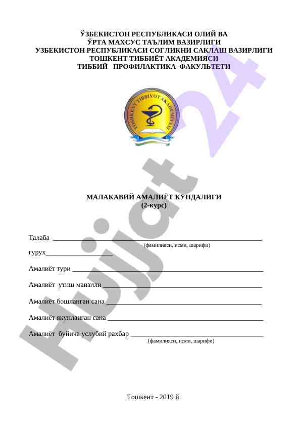 Tibbiy profilaktika fakulteti talabalarining amaliyoti