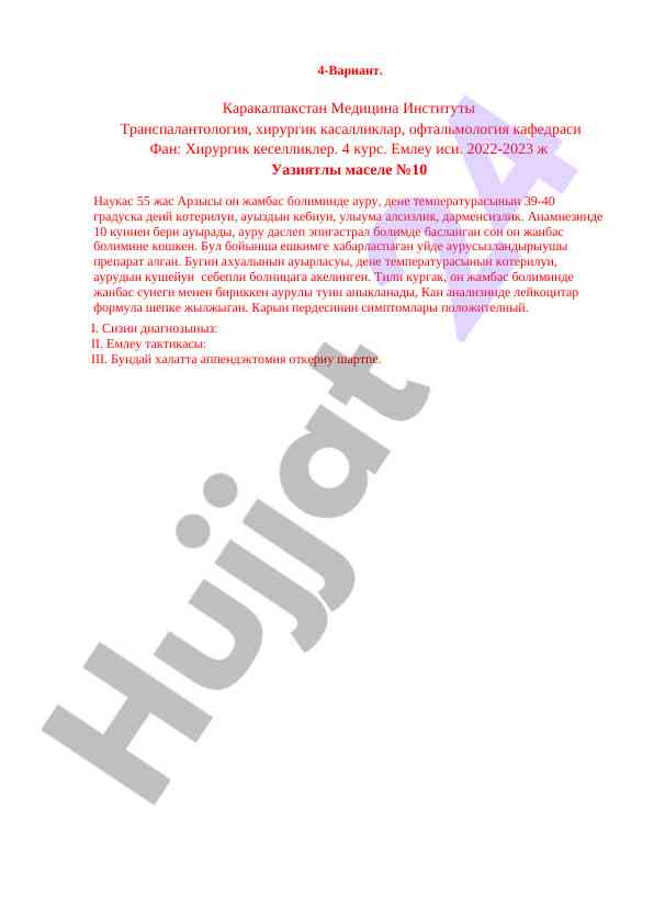 Hirurgik kessellikler diagnosis va emleu taktikasi