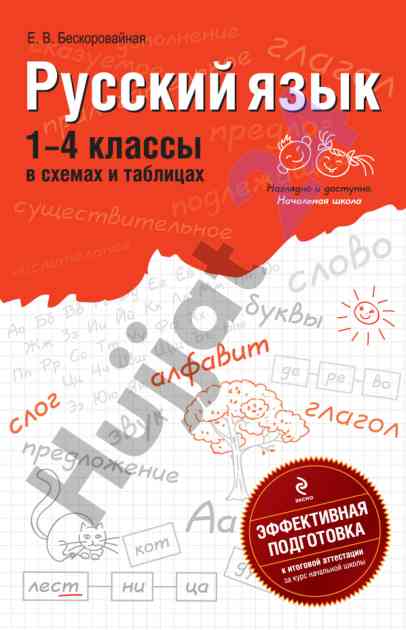 Richness of the russian language learning guide