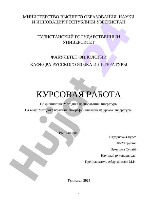 Metodika izucheniya biografiyasi uroklarida