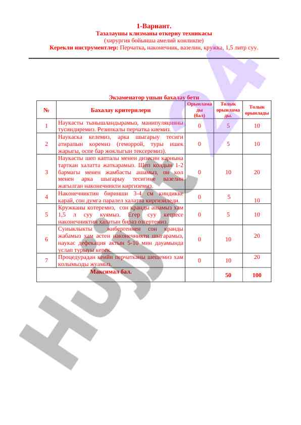 Tazalaushy klizmani otkiriyu texnikasy