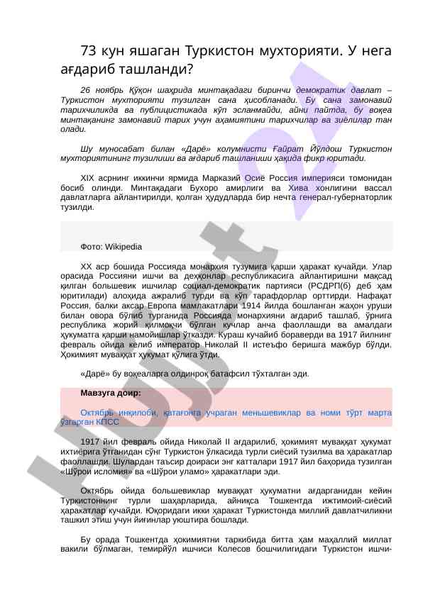 Туркистон мухториятининг тузилиши ва ағдарилиши