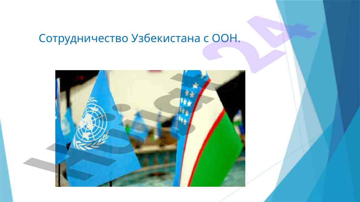 Uzbekistan o‘zaro hamkorlikda o‘zbekiston-onn