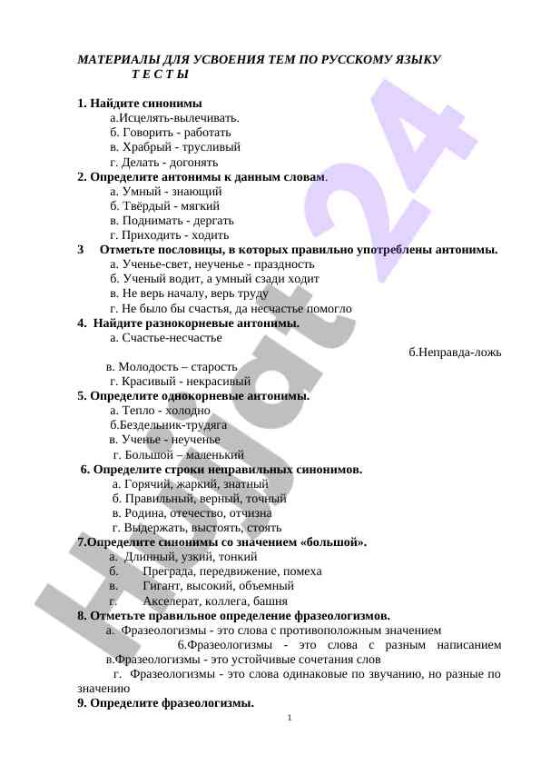 Тесты по русскому языку для узучения