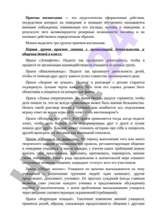 Vospitaniya usullari: didaktik tushunchalar