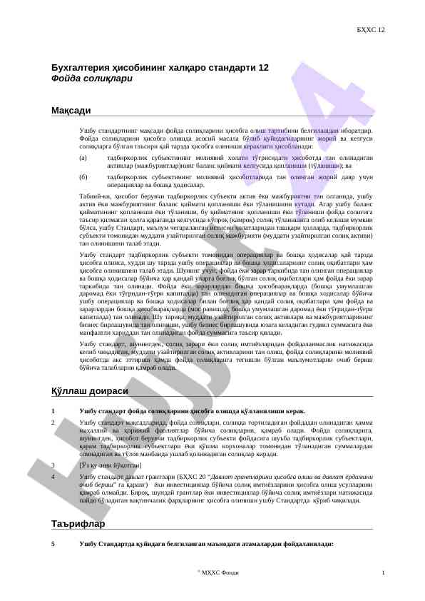 Buxgalteriya hisobining xalqaro standarti 12