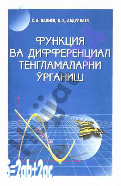Функция ва дифференциал тенгламаларни урганиш