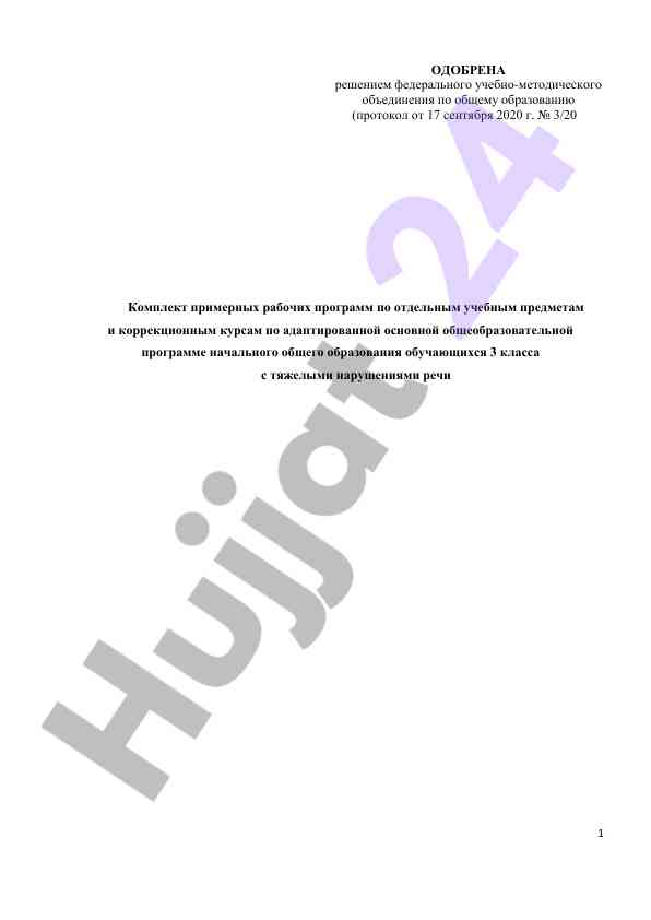 Образовательные программы для коррекционных курсов