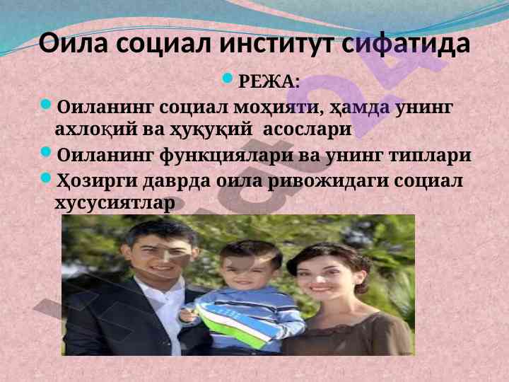 Oila social institut sifatida reja va moxiyatlar