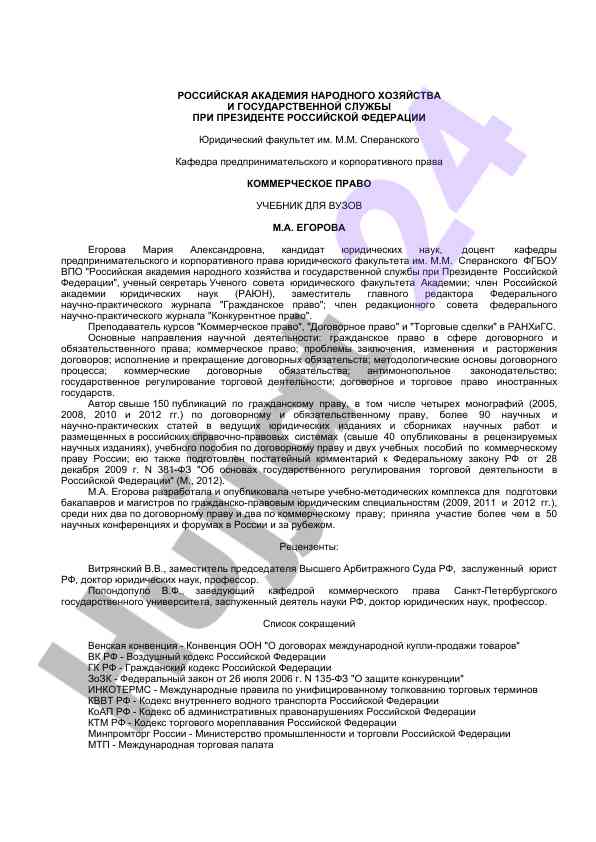 Kommercheskoe pravo uchebnik dlya vuzov