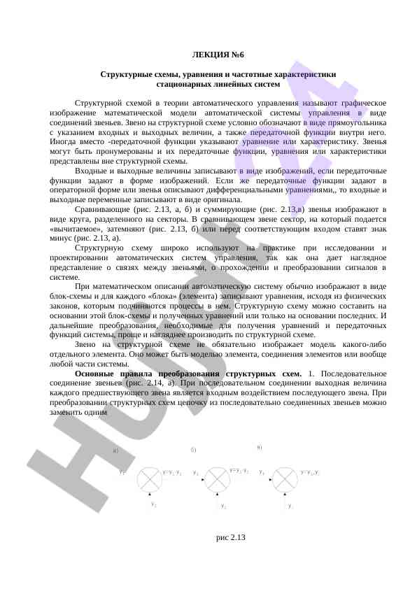 Структурные схемы и их характеристики в системах управления