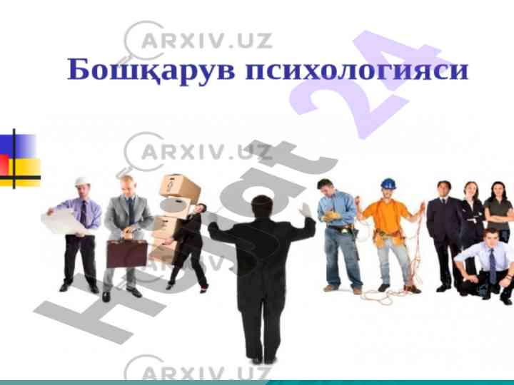 Бошқарув психологиясининг асослари тахлили
